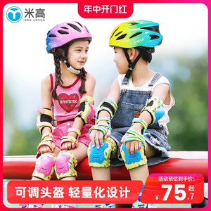 米高儿童轮滑头盔护具专业套装溜冰鞋滑板车骑行平衡车男女孩护膝