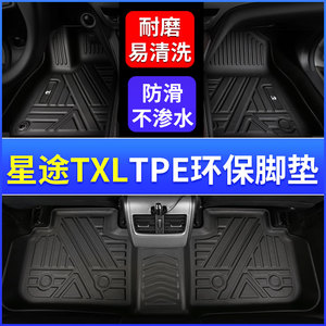 星途TX TXL汽车脚垫全包围专用19/20款2019车垫内饰用品TPE脚垫