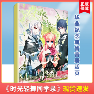 速发 飒漫画时光轻舞同学录 动漫创意网红同学录小学生六年级初中毕业同学录同窗同桌的你