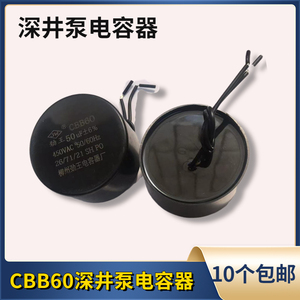 深井泵电容CBB60 450v深井泵30uf 40uf50uf 60油浸水泵电容器大饼