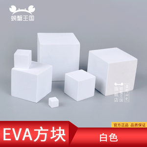 模型制作材料DIY手工 eva泡沫块正方体积木泡棉方块1/2/3/4/5/6cm
