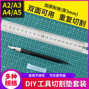 高达工具手办模型制作切割垫手工裁纸雕刻板背板桌面垫A2A3A4A5