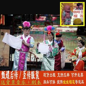 甄嬛后传歪传滴血认亲验亲清朝格格太监皇帝衣宫女反串服装出租赁