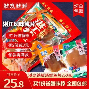 湛江手信湛岛铁板烧鱿鱼片500g 海味即食鱿鱼块零食小吃海鲜干货