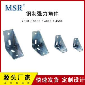 直角件 碳钢镀锌角码 铝型材2550/3060/4080/4590 面板连接角件
