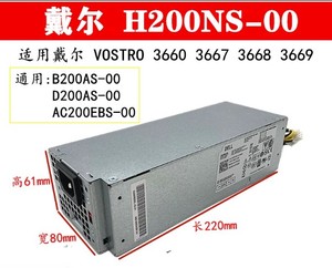 原装全新戴尔H200NS-00 8C0JY B200AS-00 D200AS-006+4台式机电源