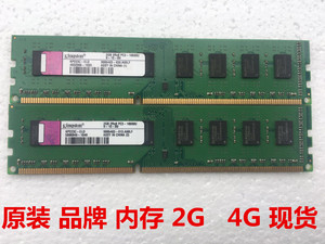 联想HP戴尔品牌机拆机原装二三代内存条2GB 4GB DDR2 DDR3台式机