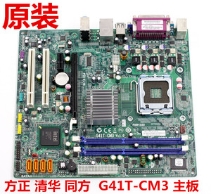 方正清华同方G41T-CM3宏基G41T-AM /G41主板集显775 DDR3代秒华硕