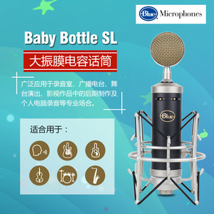BLUE 小奶瓶baby bottle SL小奶瓶大震膜电容麦克风话筒 宝迪行货