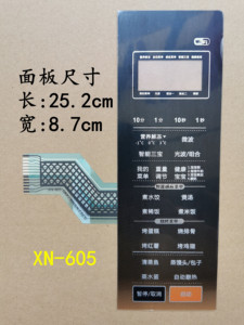 格兰仕微波炉面板G80F23CN3LN-C2(G5) 薄膜开关 WIFI板 触摸按键