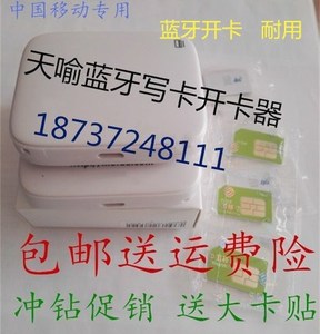 北京移动云商盟天喻手机蓝牙写卡器 移动地推开卡器写卡阅读器