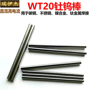 WT20钍钨棒WC20铈钨棒磨光焊接钨针钨杆纯钨圆棒镧钨棒电极钨板
