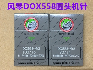 风琴机针DOX558凤眼车机针圆头眼锁眼机针9820电脑凤眼车针圆眼针