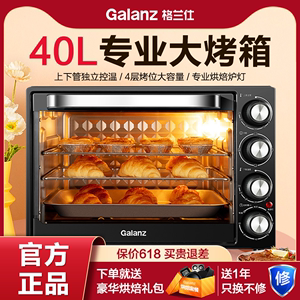 格兰仕电烤箱家用烘焙小型40L升大容量多功能烧烤专业官方正品