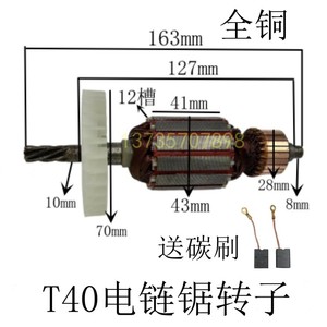 芝浦T30/T40电链锯转子6齿 虎头质造雷戈创一木头锯手提电锯电机