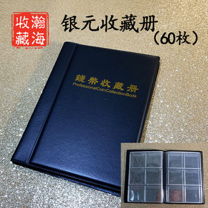 60枚银币收藏册硬币古铜银元钱币纪念币收纳保护册/可装40mm币