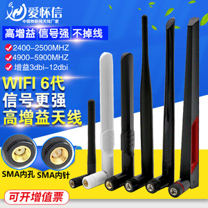 5G无线网卡WIFI6天线2.4G/5.8G双频路由器SMA天线全向高增益10dbi