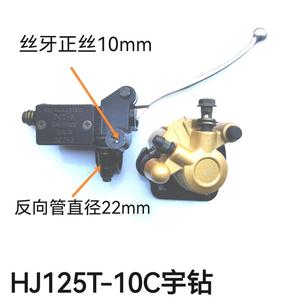 适用豪爵宇钻HJ125T-10A/10E/16鹰钻/天鹰前刹车泵碟刹上泵