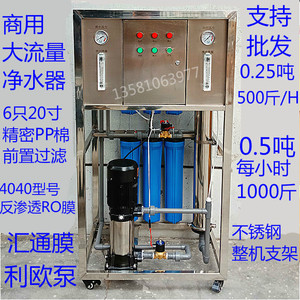 0.25t/H.0.5吨商用大型20寸前置4040型号汇通RO膜纯净水机直饮机