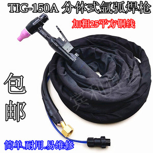 TIG150A分体式氩弧焊枪 WS-200 300气电分离焊枪 氩弧焊机 焊把线