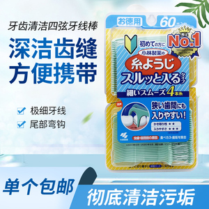 日本进口小林制药成人剔牙线棒牙签清洁牙缝齿垢四线扁平头60支装