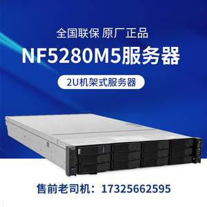 浪潮NF5280M5服务器原厂SA5212M5机架式服务器 NF5270M5 NF5280M6