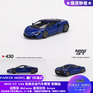 TSM MINI GT 1:64迈凯伦 McLaren 麦克拉伦 Artura 合金汽车模型