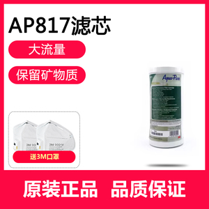 3M净水器滤芯AP817全屋过滤大蓝瓶滤芯通用AP801