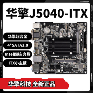 ASROCK/华擎科技J5040-ITX迷你nas电脑小主板主机自带四核奔腾cpu