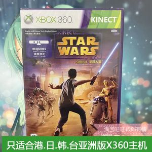 原装XBOX360游戏光盘光碟 星球大战 STAR WARS 中文 体感亚洲版玩