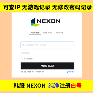 nexon白号N社账号dnf韩服手游地下城 csol冒险岛怀旧 泡泡战士