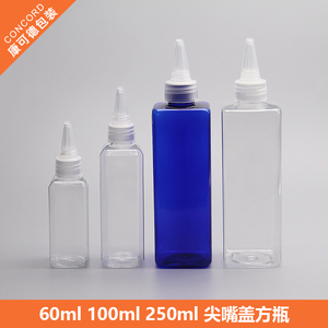 60ml100ml250ml方瓶 尖嘴盖瓶 化妆品分装瓶塑料空瓶电发水盖瓶子
