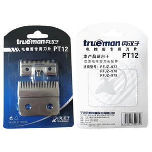 Trueman/真汉子理发器电推剪推子刀头刀片配件带线充电剪头发手动