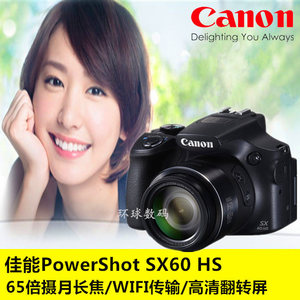 Canon/佳能 PowerShot SX60 HS高清数码照相机长焦旅行小单反SX70