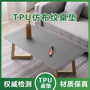 tpu茶几桌布纯白色灰色绿色仿布艺北欧网红客厅桌垫台布防水免洗
