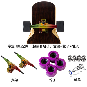 zboards魔术师maple舞板全能长板滑板支架轮子轴承专业桥轮组配件
