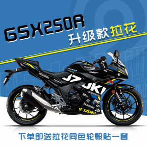 适用于铃木GSX-250R改装赛道版字母贴花版花防水拉花版画送轮毂贴