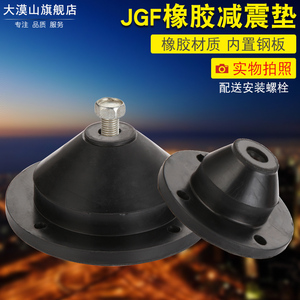 JGF型橡胶减震器圆形落地风机水泵空调机组JGD防震碗式减震垫加厚