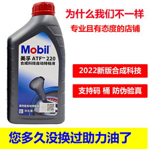 美孚汽车方向机油转向助力油ATF220轿车传动油红色正品通用型冬季