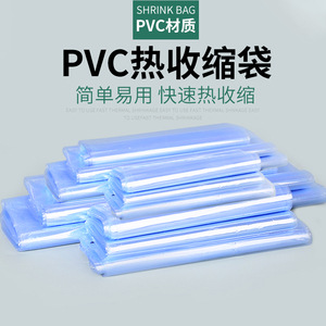 pvc热缩膜袋大号透明塑封鞋膜筒状吹热风机包装密封pof收缩膜定制