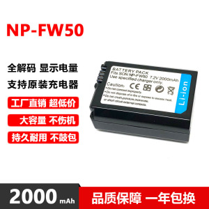 适用索尼NP-FW50电池 a7m2 r2 s2 a5000 a6000 a6400 a6300 a6100