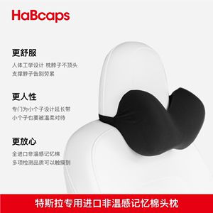 Habcaps铃盖汽车头枕靠枕颈枕靠垫座椅车枕头腰垫护腰护颈枕腰靠