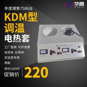 华鲁电热套多孔多联控温实验二联四联六联 KMD型可调温数显加热器