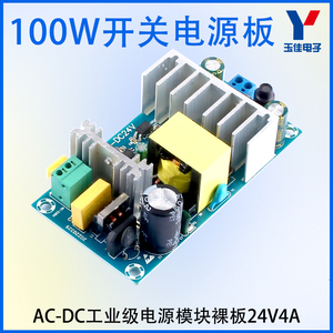 AC-DC电源模块24V4A100W大功率开关电源板24V4A电源模块裸板