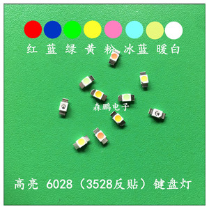 6028红黄绿冰蓝粉紫暖白机械键盘灯珠3528反贴贴片LED发光二极管