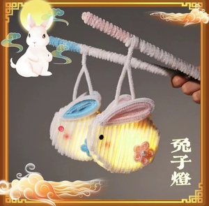 中秋节兔子灯笼扭扭棒diy手工材料包毛根女生手持卡通月兔花灯