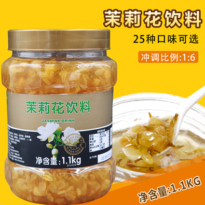 鲜活茉莉花果茶酱1.1kg果肉果酱饮料浓浆优果C 冲饮珍珠奶茶原料