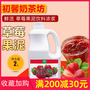 鲜活草莓果泥 浓缩浓浆 2L 鲜活果泥 果酱 果汁沙冰酱 奶茶原料