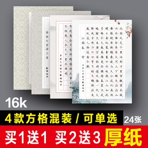 16k硬笔书法纸70田格120方格成人学生钢笔比赛考级专用作品纸练字