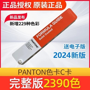 2024新上市PANTONE潘通色卡国际印刷油墨配色单本亮光C卡GP1601B